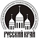Православная выставка-ярмарка «Русский край - 2010» Православная выставка-ярмарка «Русский край - 2010»